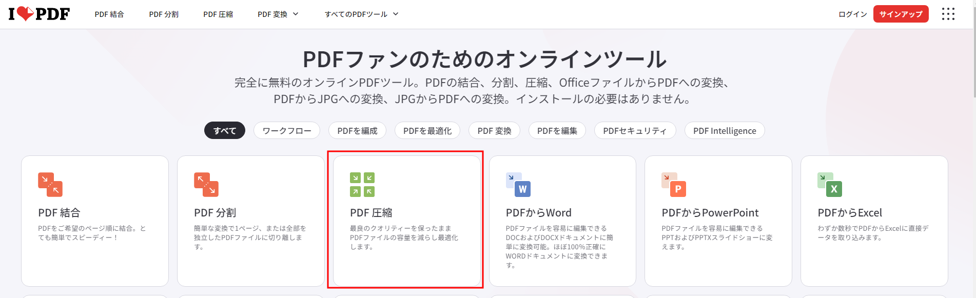 iLovePDF公式サイト