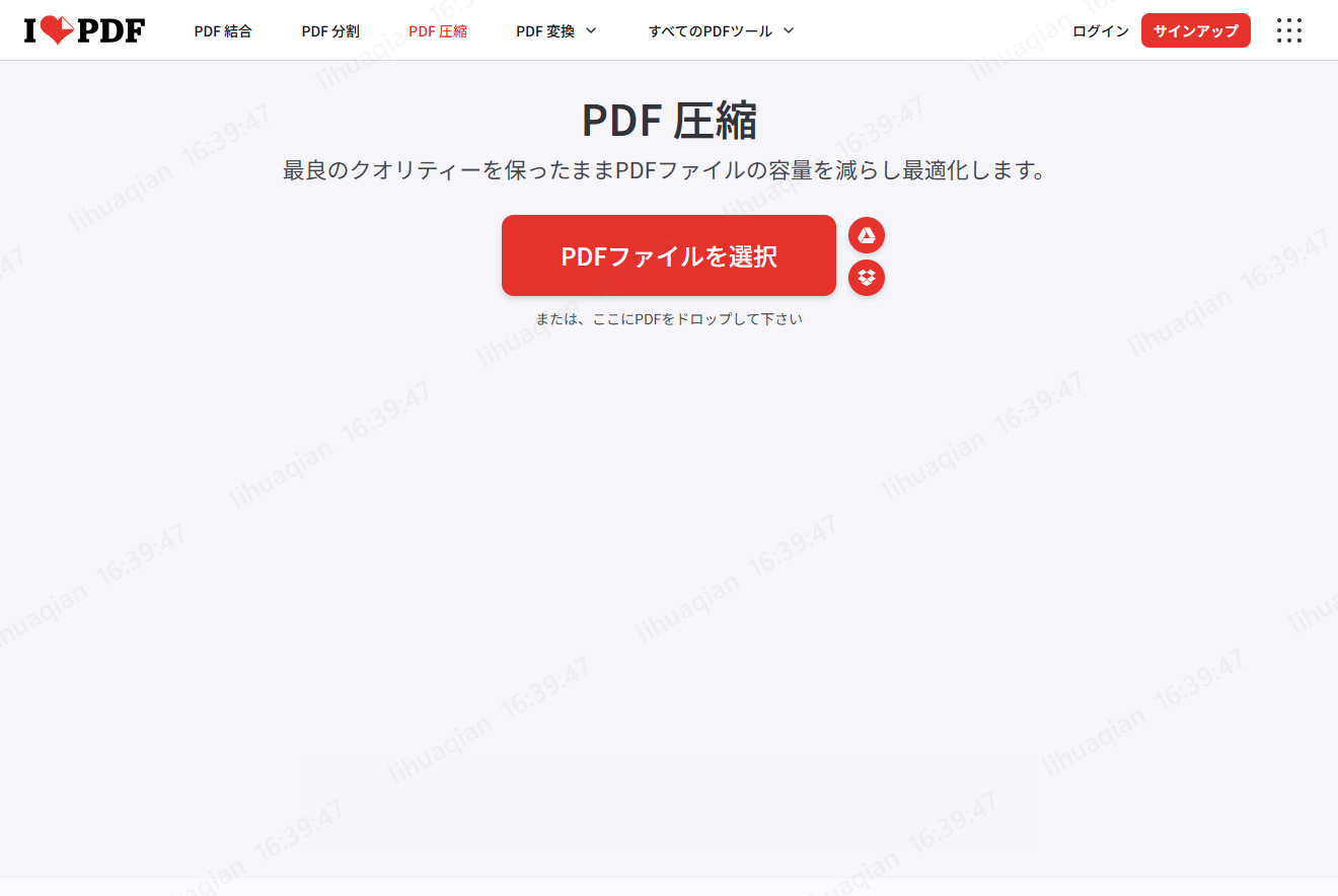 iLovePDFでPDF圧縮