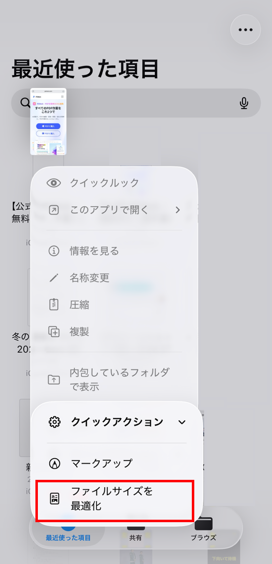ファイルサイズを最適化