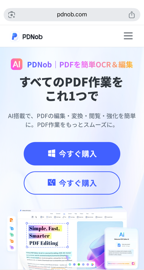 iPhoneでPDNobの公式サイトをご覧