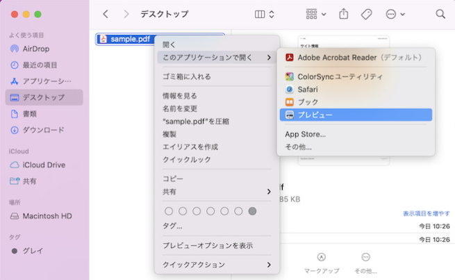 「プレビュー」で開く