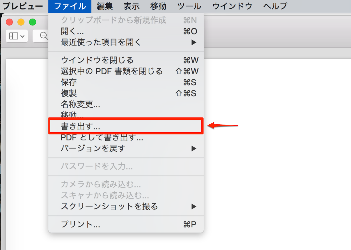 MacでPDF容量を小さくする