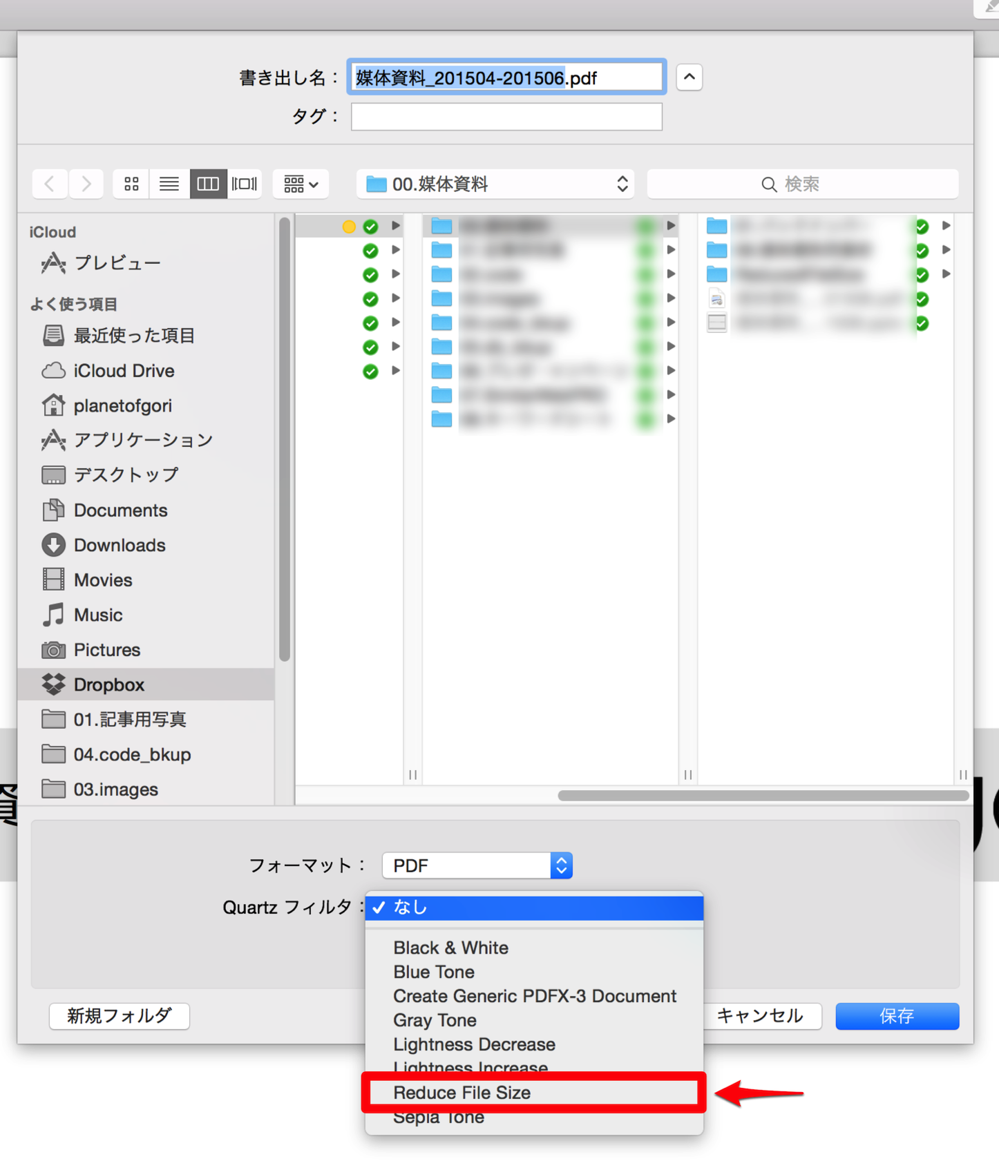 ファイルサイズを縮小を選択