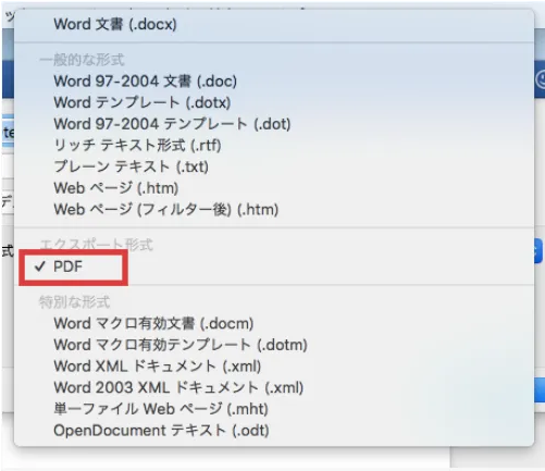 ファイルの形式からPDFを選択