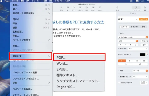 Pages「書き出し」でPDFを選択