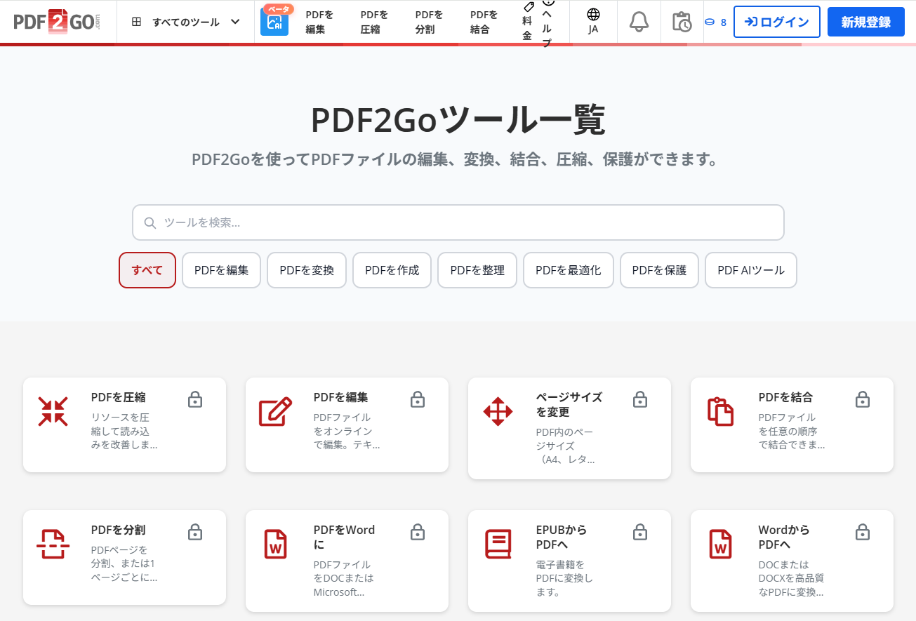 PDF2GoでPDF圧縮