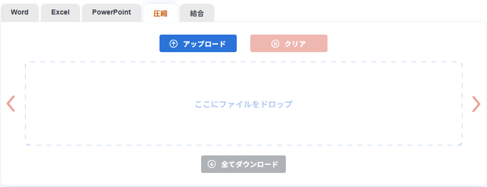 PDFCompressorでPDF圧縮