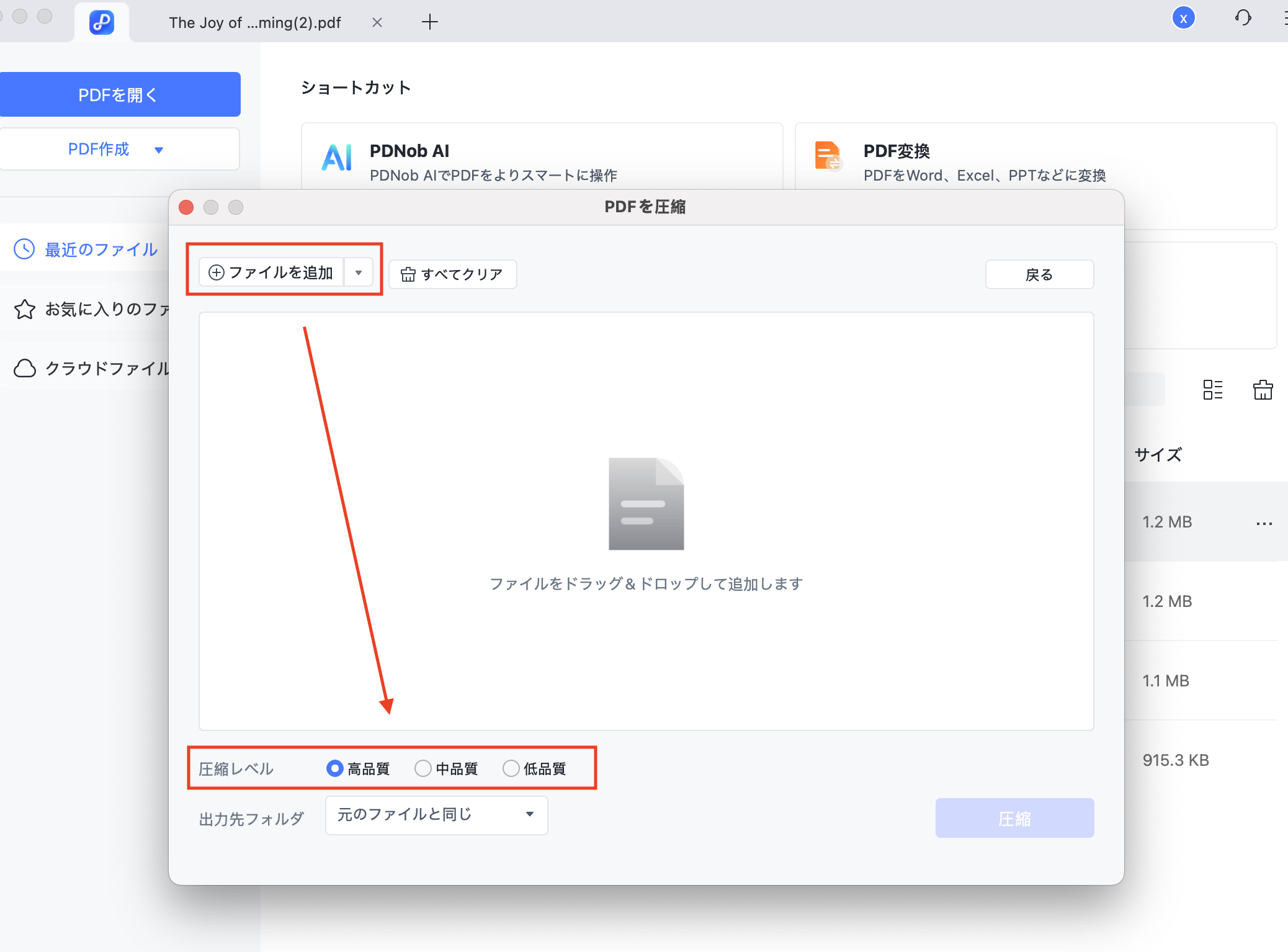 PDNobでPDFファイルをまとめて追加