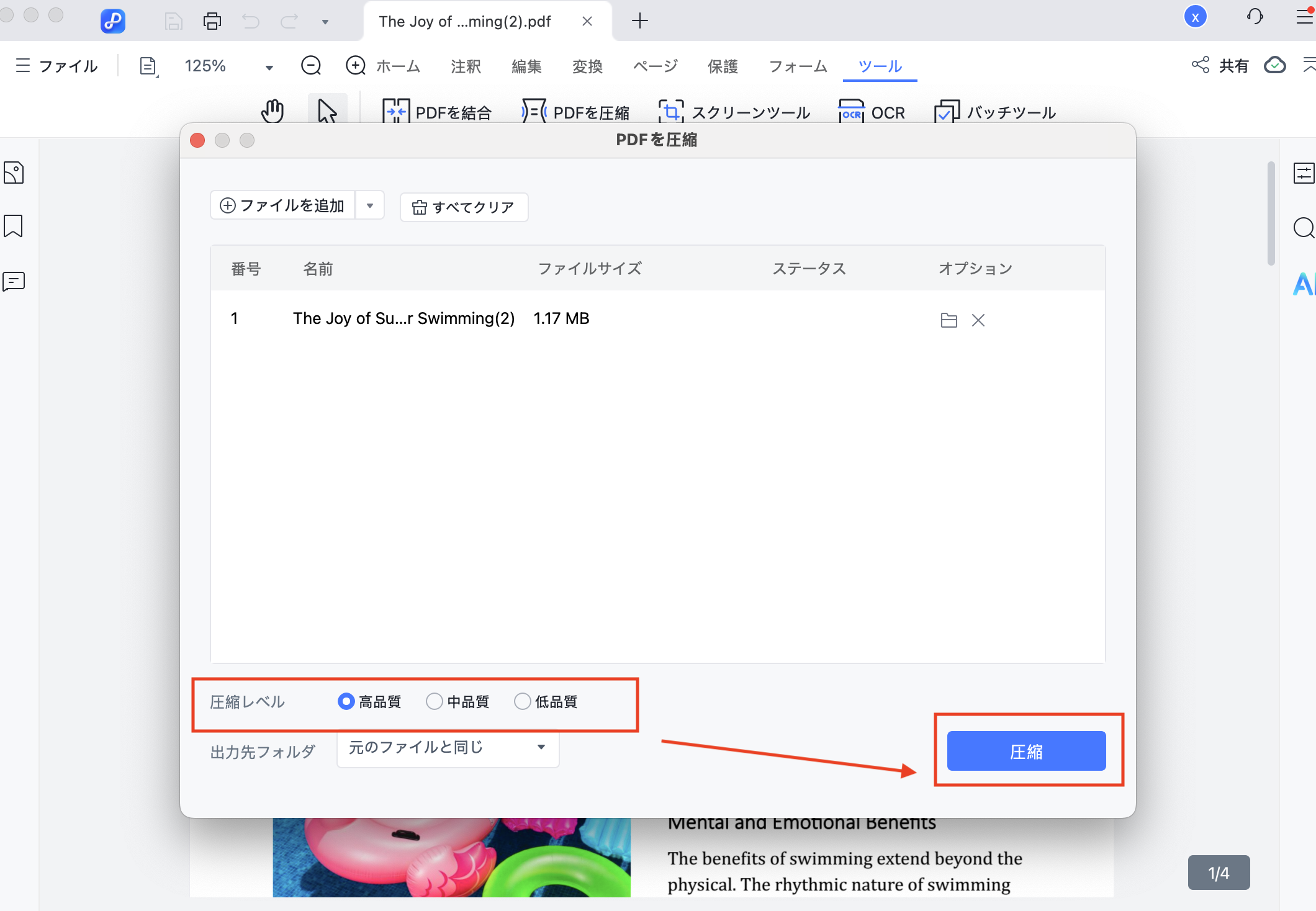 PDNobでPDFを圧縮