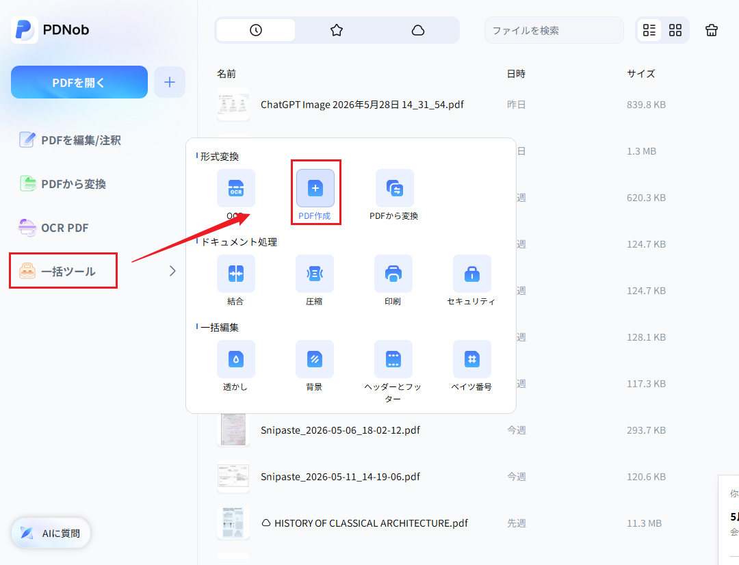 PDNobで一括wordファイルを読み込む