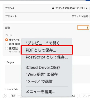 プリントからPDFとして保存