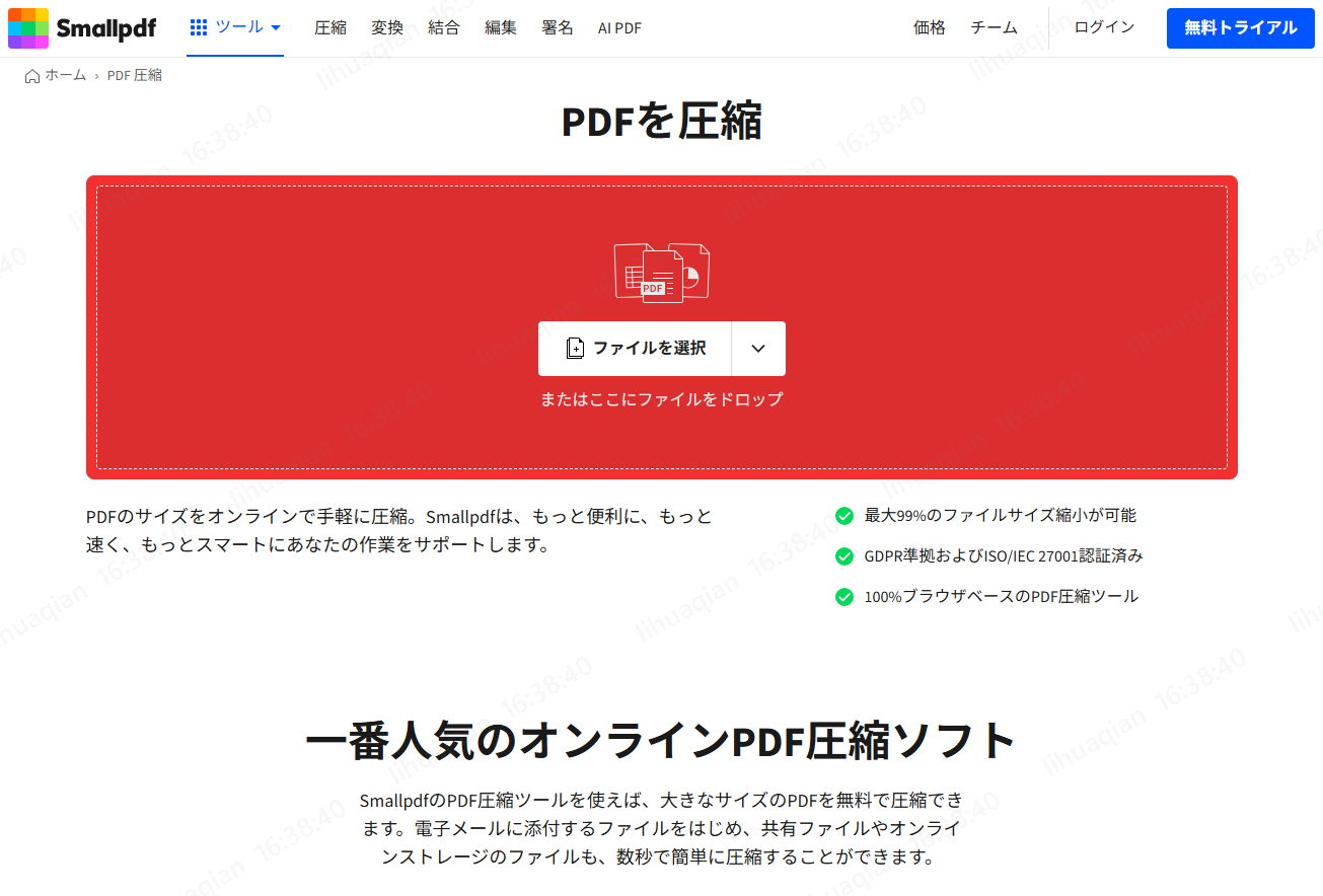 SmallpdfでPDF圧縮