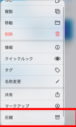 iPhoneファイルアプリでZIPをタップ