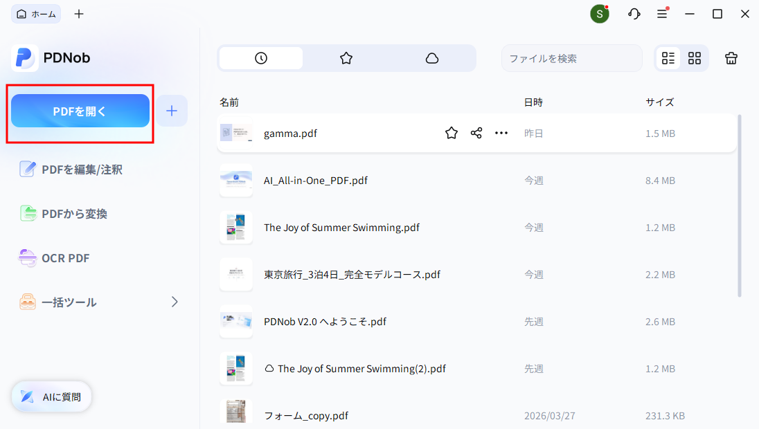 PDNobでPDFを開く