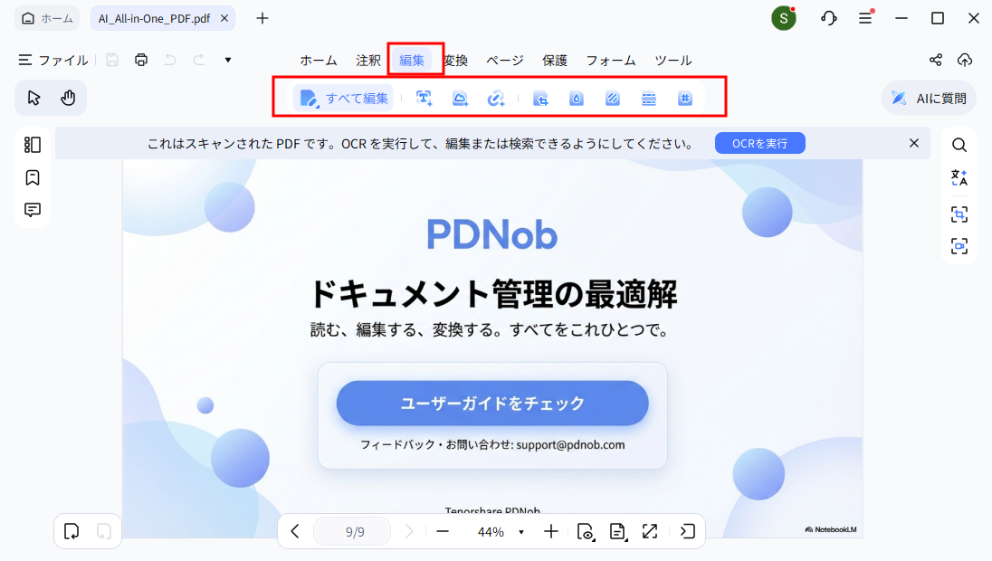 PDNobで編集
