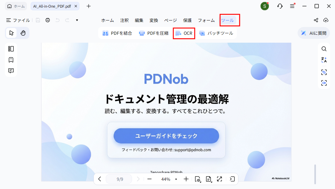 PDNobのOCR機能