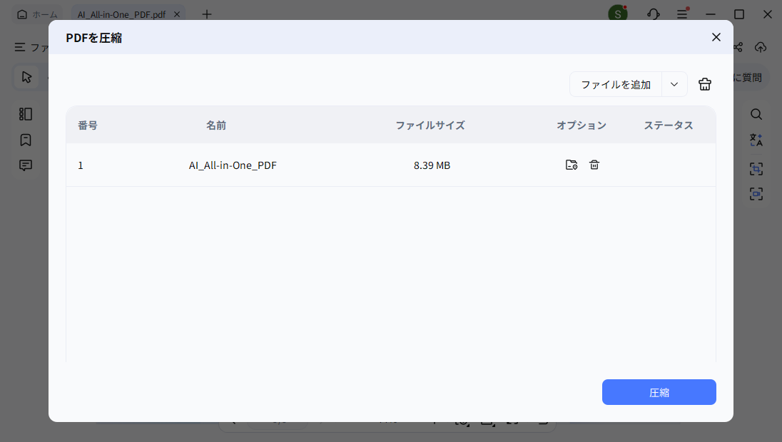 PDNobの圧縮機能