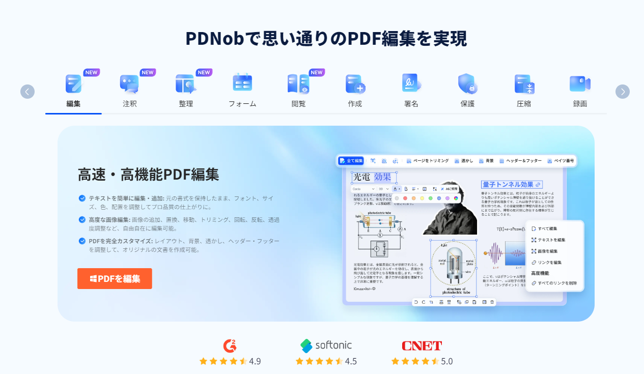 PDNob PDF編集ソフトの画面