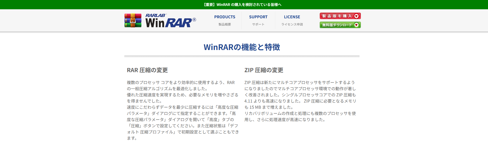 WinRARの操作画面