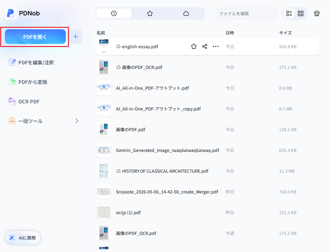 PDNobでPDFを開く