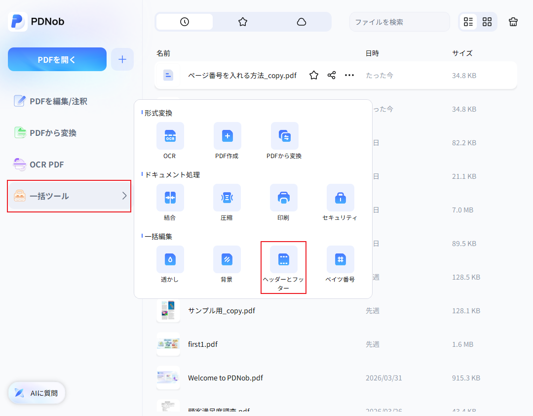 ヘッダーとフッターにアクセス