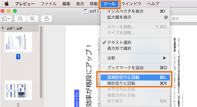 複数ページをまとめて回転