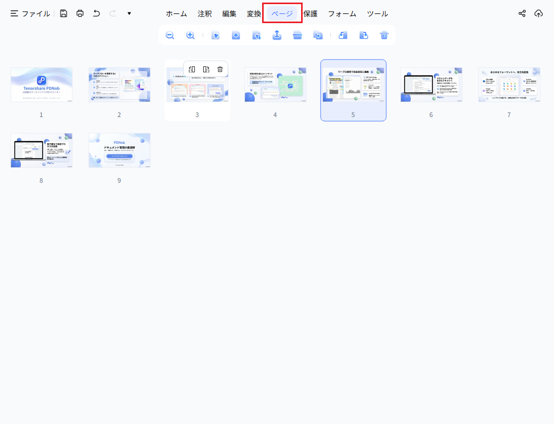 PDNob「ページ」タブに切り替え