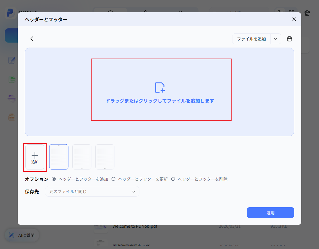 好きなページ番号形式の設定にアクセス