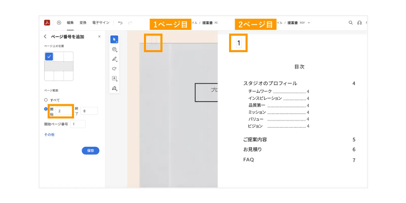 Acrobat olineでページ番号を入れる