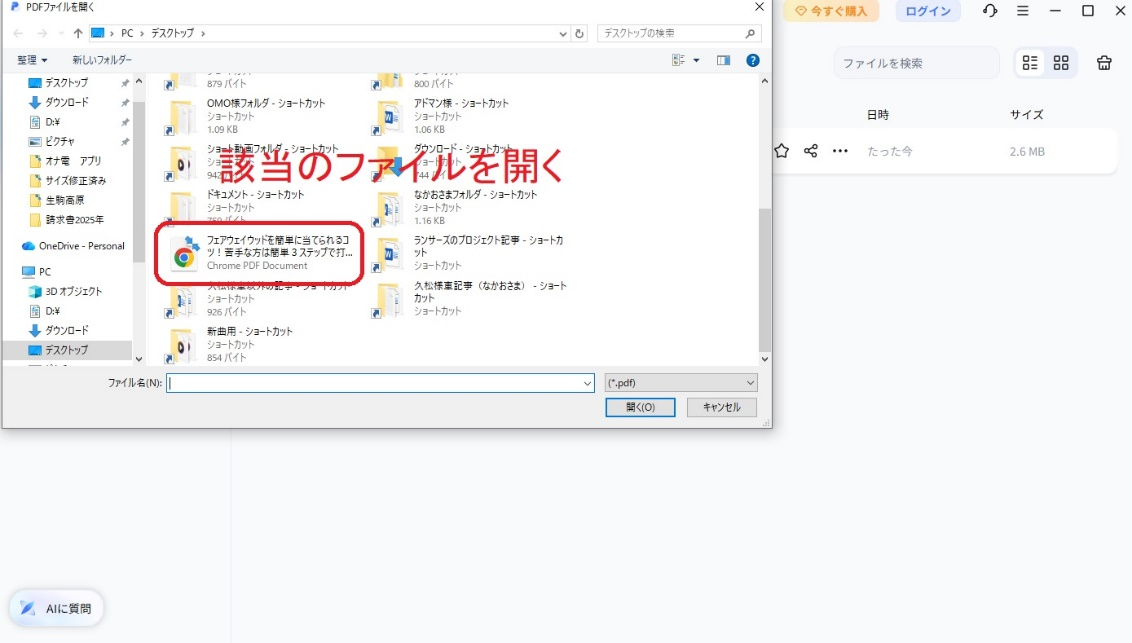 PDFファイルを開く