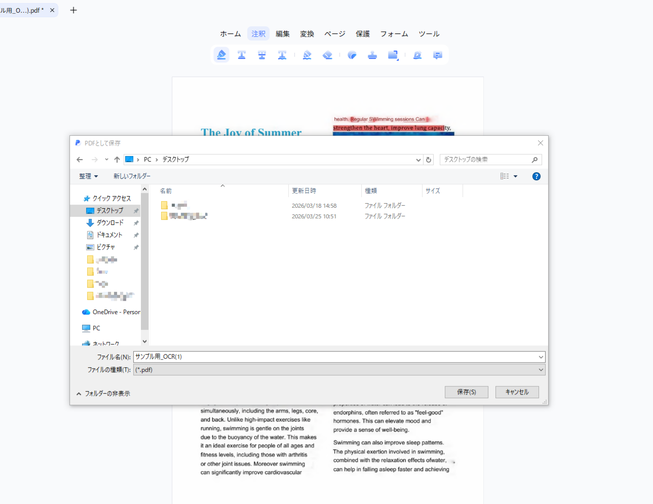 注釈付きPDFを保存する