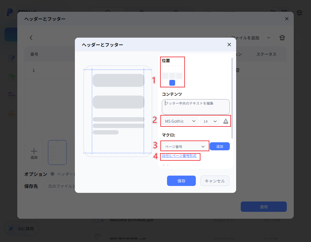 好きなページ番号形式の設定