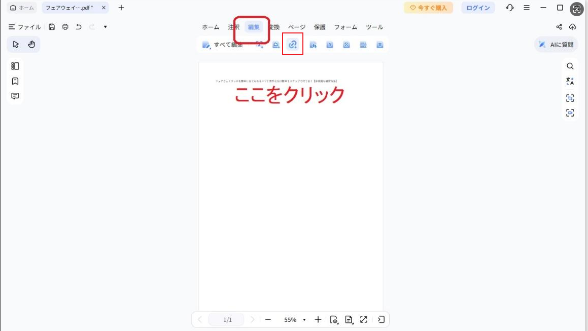 「リンク」をクリック