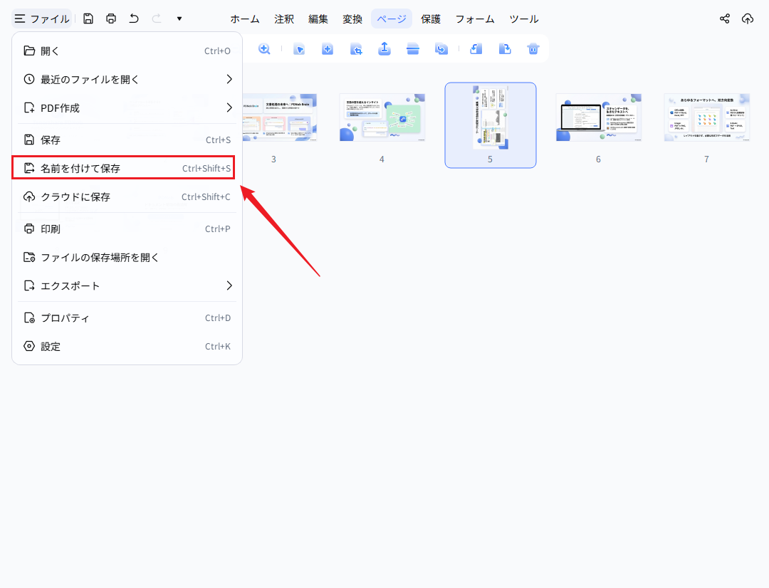 回転済みのファイル保存