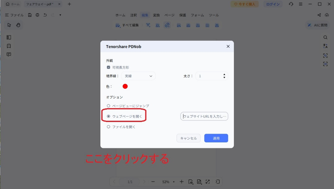 「ウェブページを開く」にマークをつけ