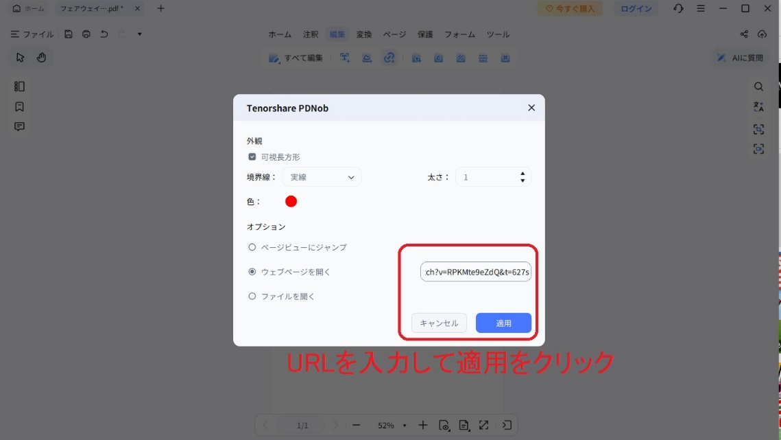 「適用」をクリック
