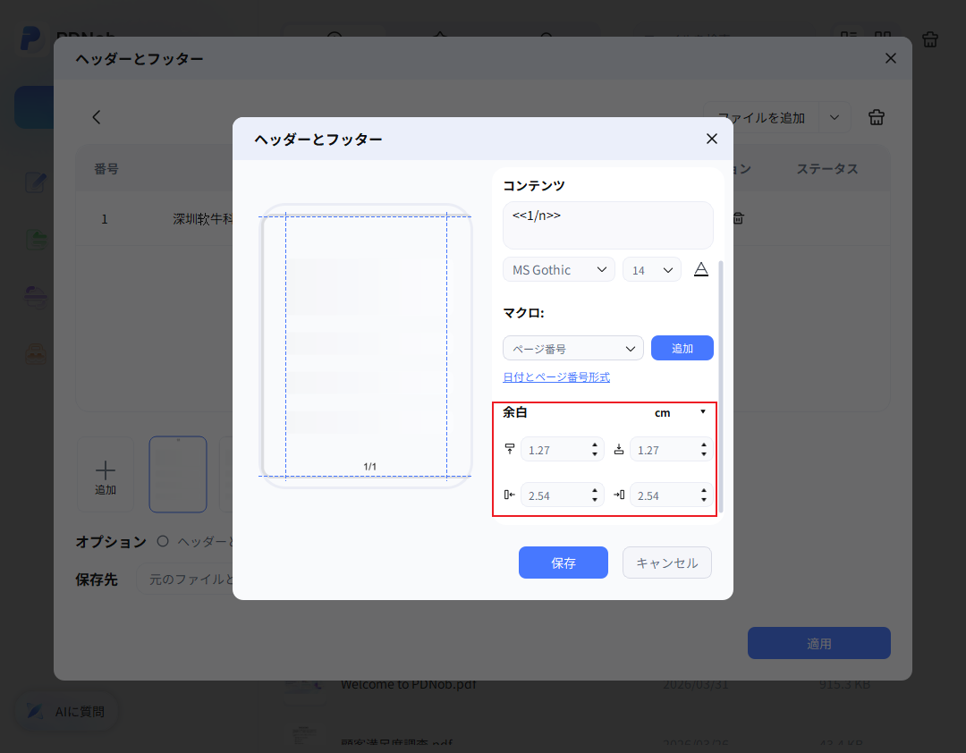 ページ番号形式を追加