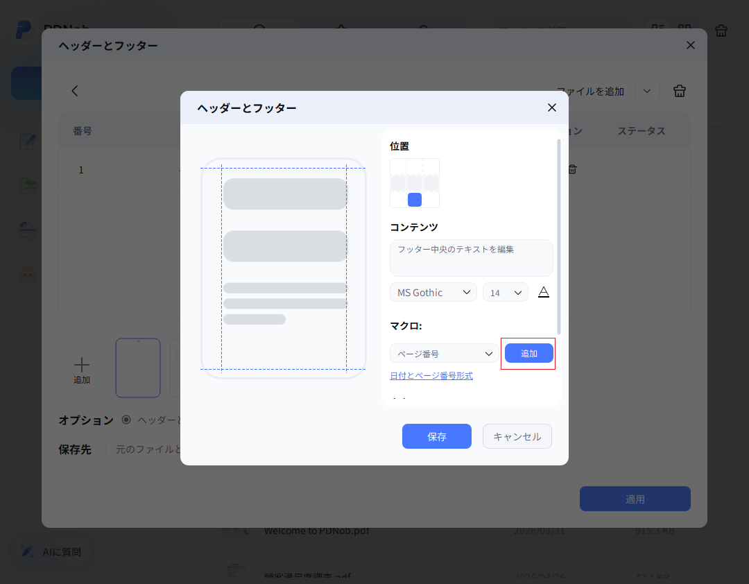 ページ番号形式を追加