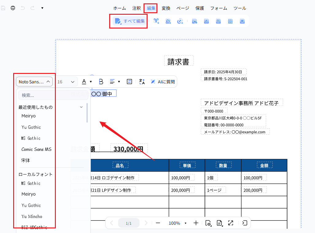 PDNobの編集モードでテキストを選択