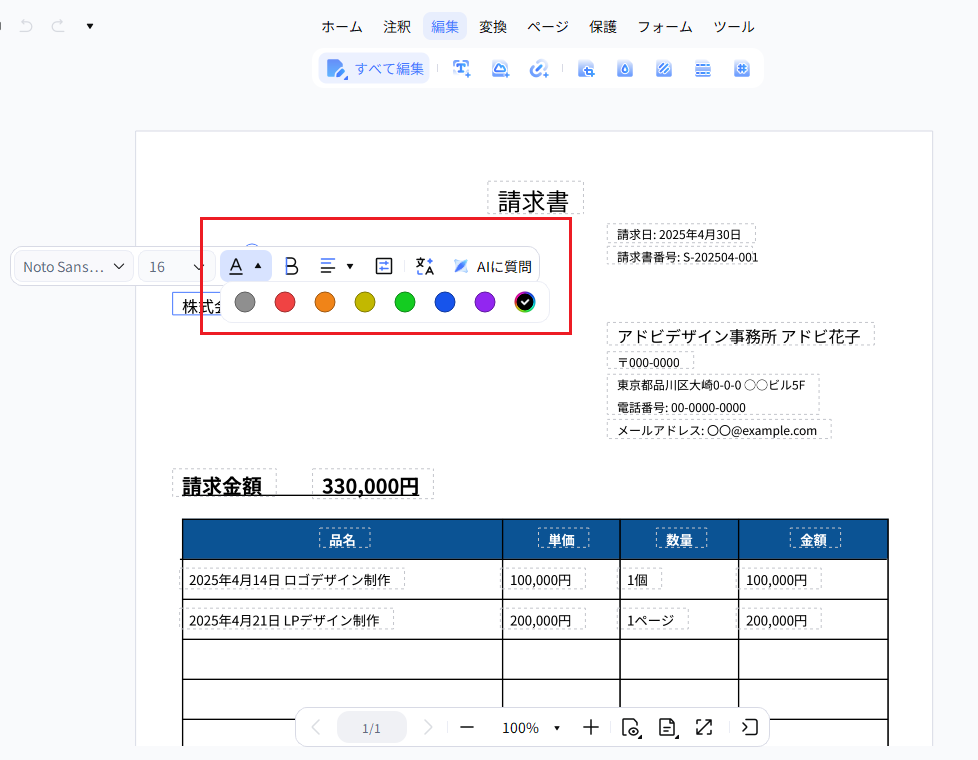 PDNobでフォントサイズと色を調整