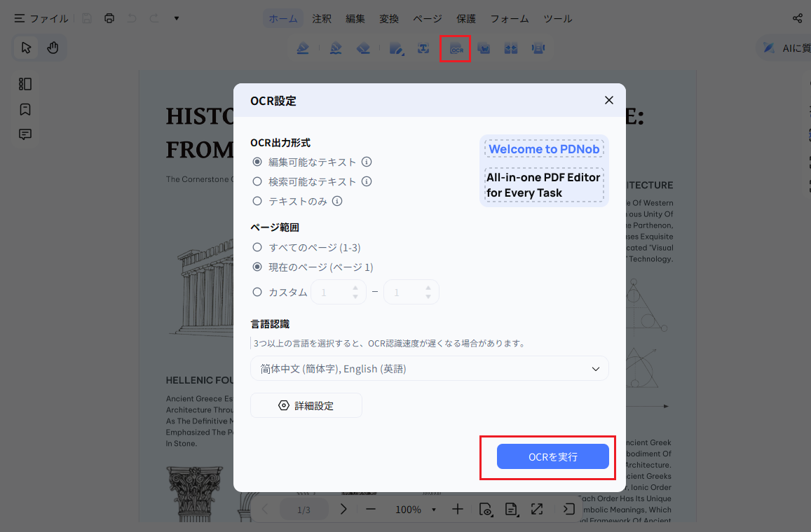 PDNobのOCR機能