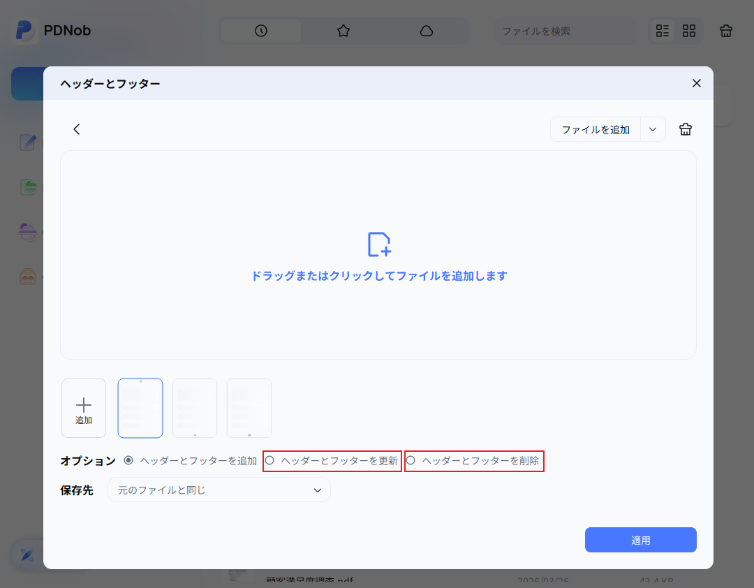 ページ番号の変更と削除