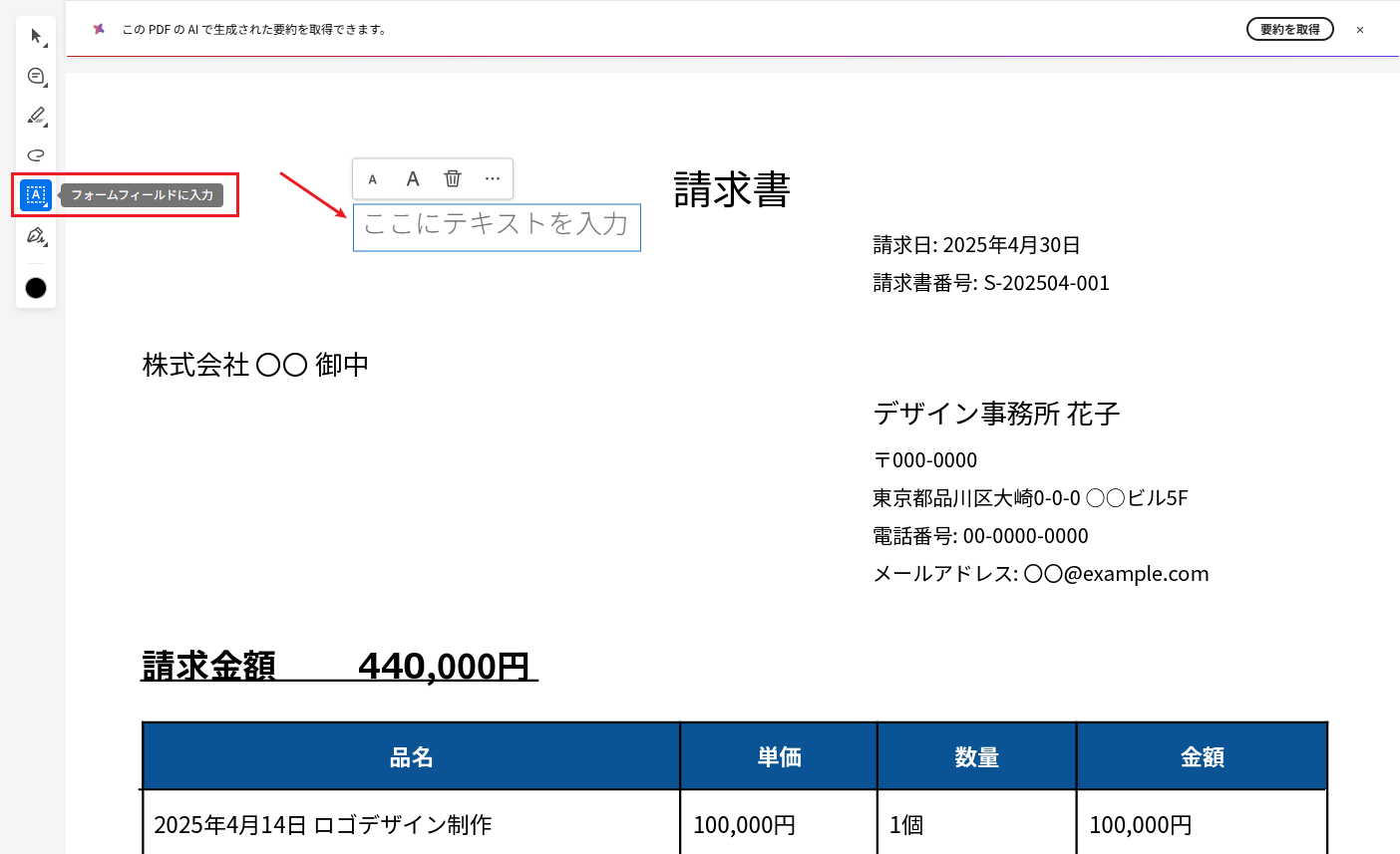 Acrobat オンラインツールでテキストを入力し文字サイズを変更する画面
