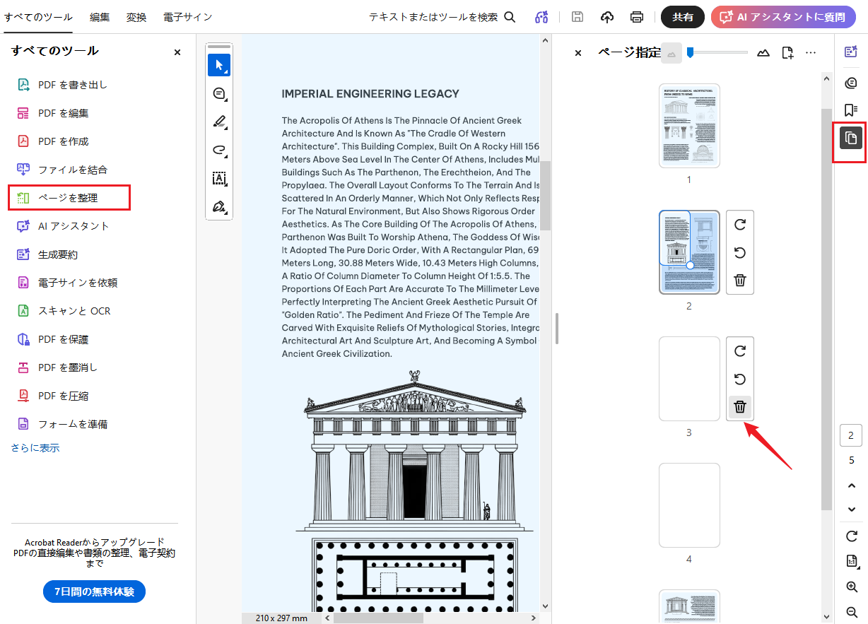 Adobe Acrobatのページ整理/サムネイル機能