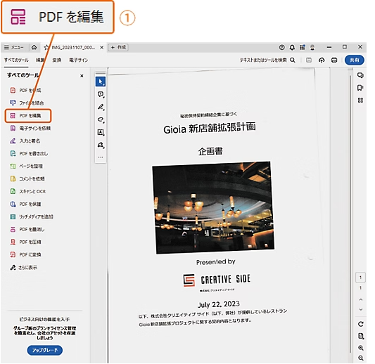 Acrobat ProでPDFを編集パネルをクリック