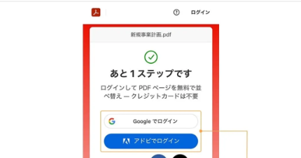 Adobeアカウントでログイン