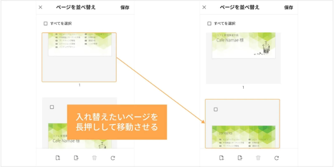 ページを長押ししてドラッグ