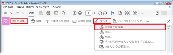 Acrobat Proで「PDFを編集」を選択