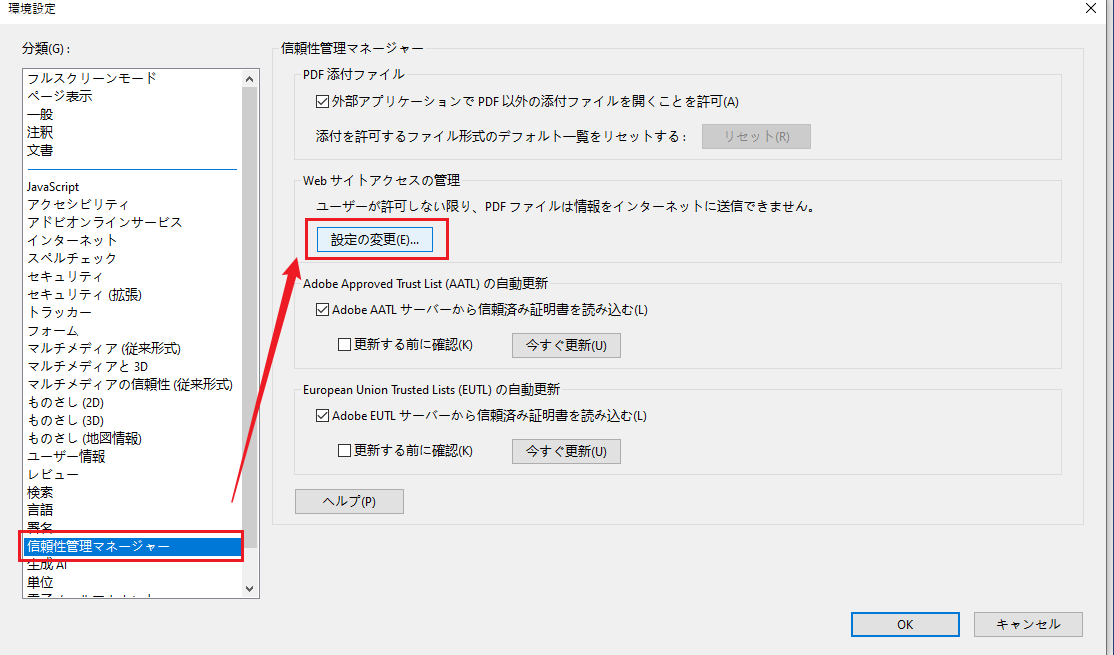 Webサイトアクセスの設定を変更
