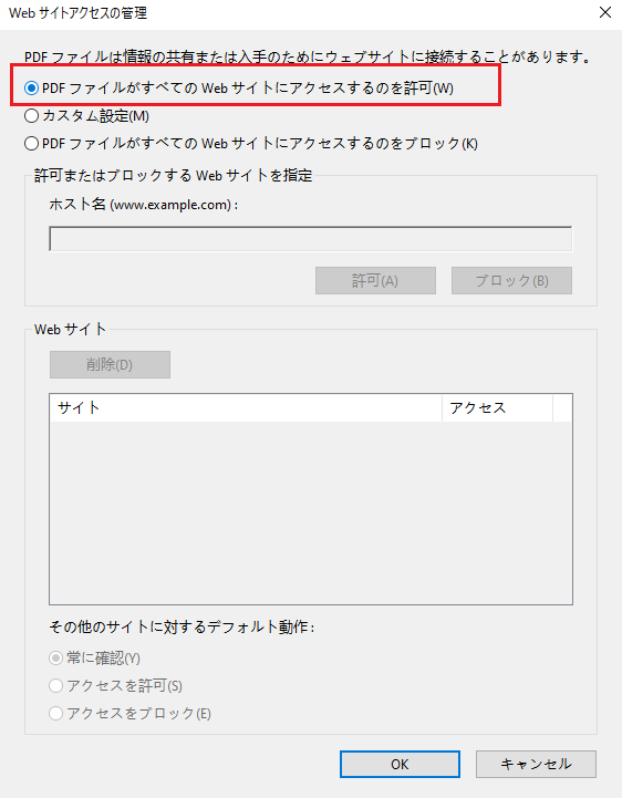 PDFファイルがすべてのWebサイトにアクセスするのを許可